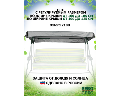Универсальный тент S (Д 160-185 / Ш 100-125) (Серый/Oxford210)