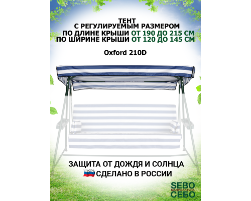 Универсальный тент M (Д 190-215 / Ш 120-145)(Сине-Белый/Oxford210)