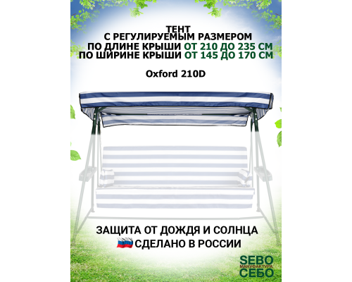 Универсальный тент L (Д 210-235 / Ш 145-170)(Сине-Белый/Oxford210)