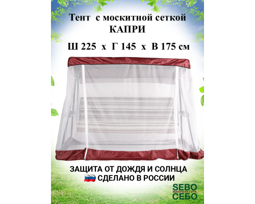 АМС Модельная 225*145 (Бордо-Белая)
