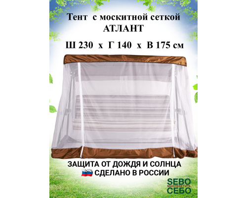 АМС Модельная 230*140 (Шоко-Белая)