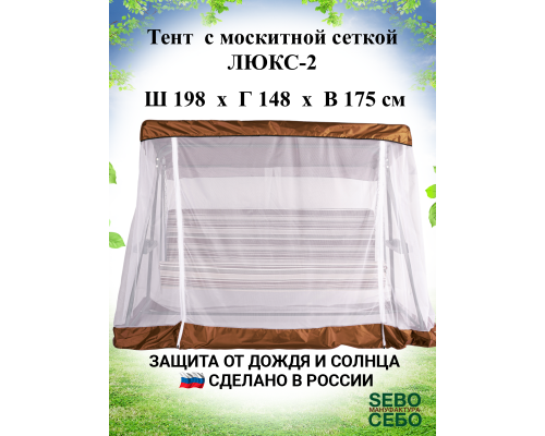 АМС Модельная 198*148  (Шоко-Белая)