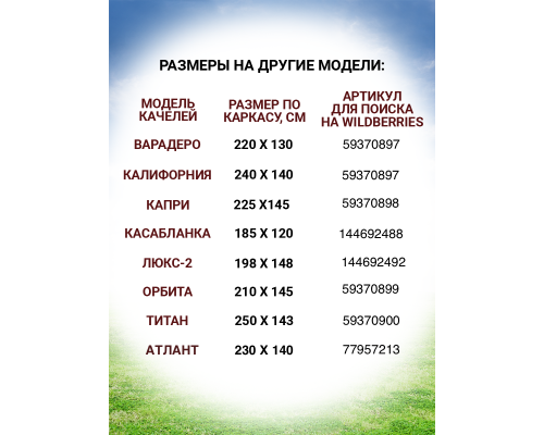 АМС Модельная 185*120 (Шоко-Белая)