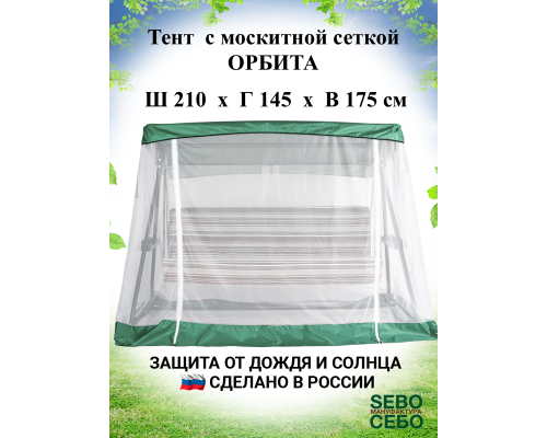 АМС Модельная 210*145 (Трава-Белая)