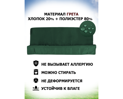 Комплекты на матрас 130*45 (Зеленый/Грета)