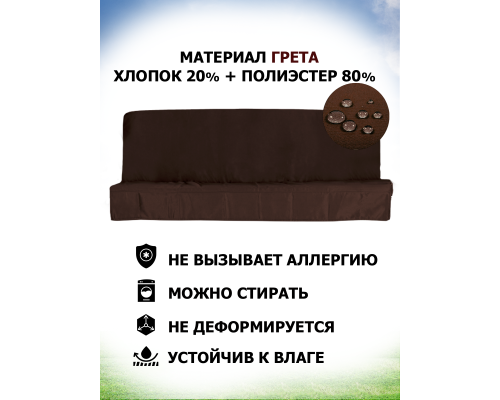 Комплекты на матрас 130*45 (Коричневый/Грета)