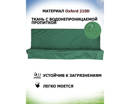 Комплекты на матрас 130*45 (Трава/Oxford210)