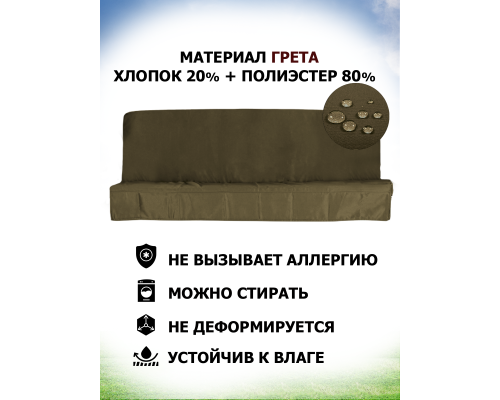 Комплекты на матрас 130*45 (Хаки/Грета)