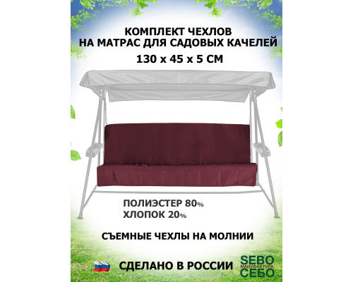 Комплекты на матрас 130*45 (Бордо/Грета)