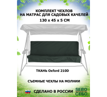 Комплекты на матрас 130*45 (Зеленый/Oxford210)