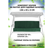 Комплекты на матрас 130*45 (Зеленый/Грета)