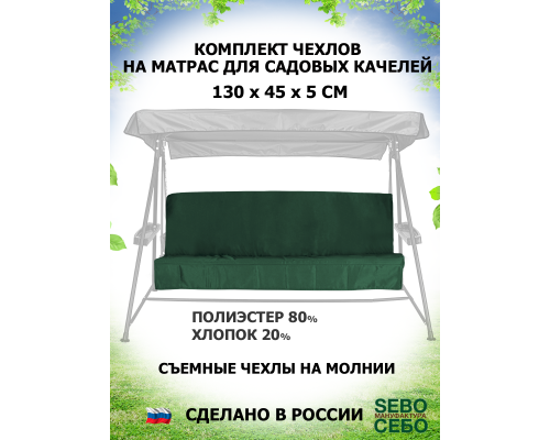 Комплекты на матрас 130*45 (Зеленый/Грета)