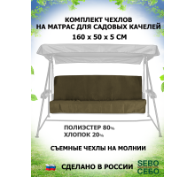 Комплекты на матрас 160*50 (Хаки/Грета)
