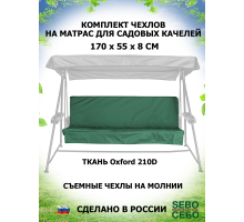 Комплекты на матрас 170*55 (Трава/Oxford210)