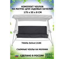 Комплекты на матрас 175*55 (Графит/Oxford210)