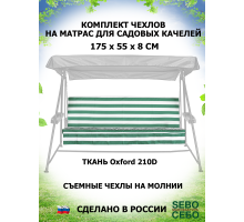 Комплекты на матрас 175*55 (Зелено-Белый/Oxford210)