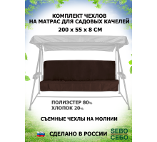 Комплекты на матрас 200*55 (Коричневый/Грета)
