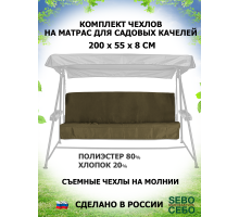 Комплекты на матрас 200*55 (Хаки/Грета)