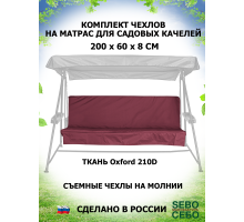 Комплекты на матрас 200*60 (Бордо/Oxford210)