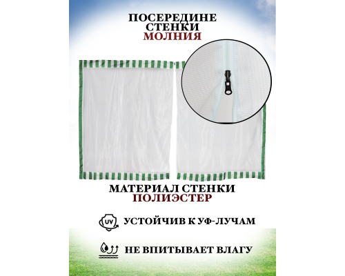 Стенка с москитной сеткой S4130