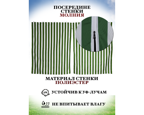 Стенка для тента на молнии S4131